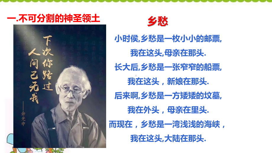 人教八下地理74祖国的神圣领土-台湾省课件(共26张).pptx_第2页