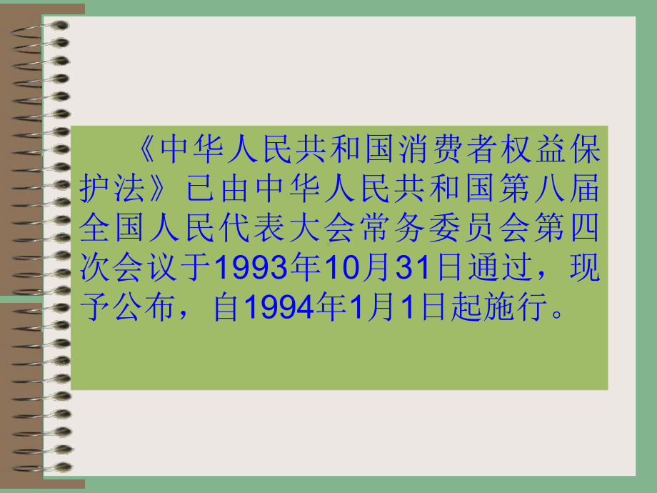 消费者权益保护法讲座课件1.ppt_第3页