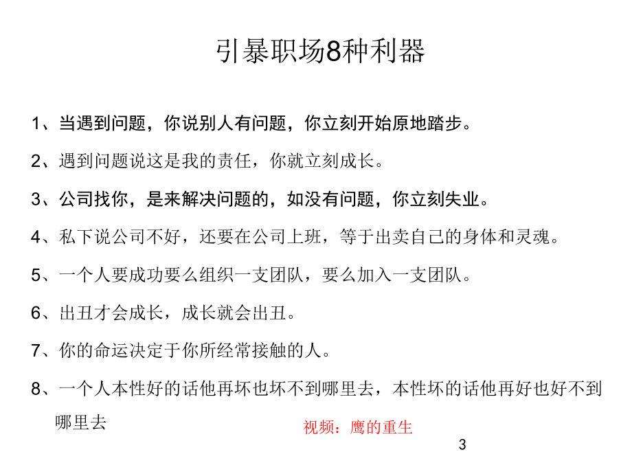 《经销商开发与管理实战特训》(讲师版)-PPT文档资料.ppt_第3页