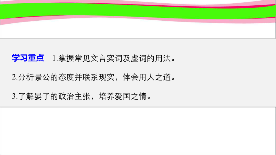 语文省优获奖课件：第4单元第18课晏子治东阿公开课一等奖课件.ppt_第2页