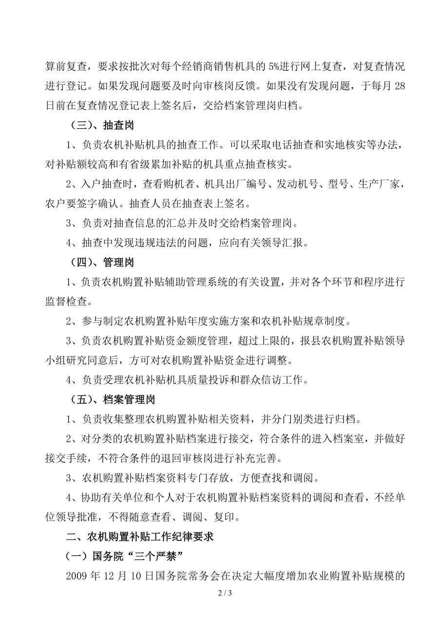 农机购置补贴廉政风险防控制度参考模板范本.doc_第2页