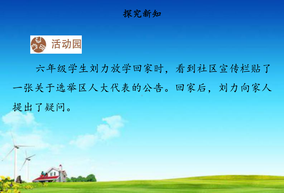 教育部统编版六年级上册道德与法治课件6人大代表为人民第一课时人教部编版(共17张).ppt_第3页