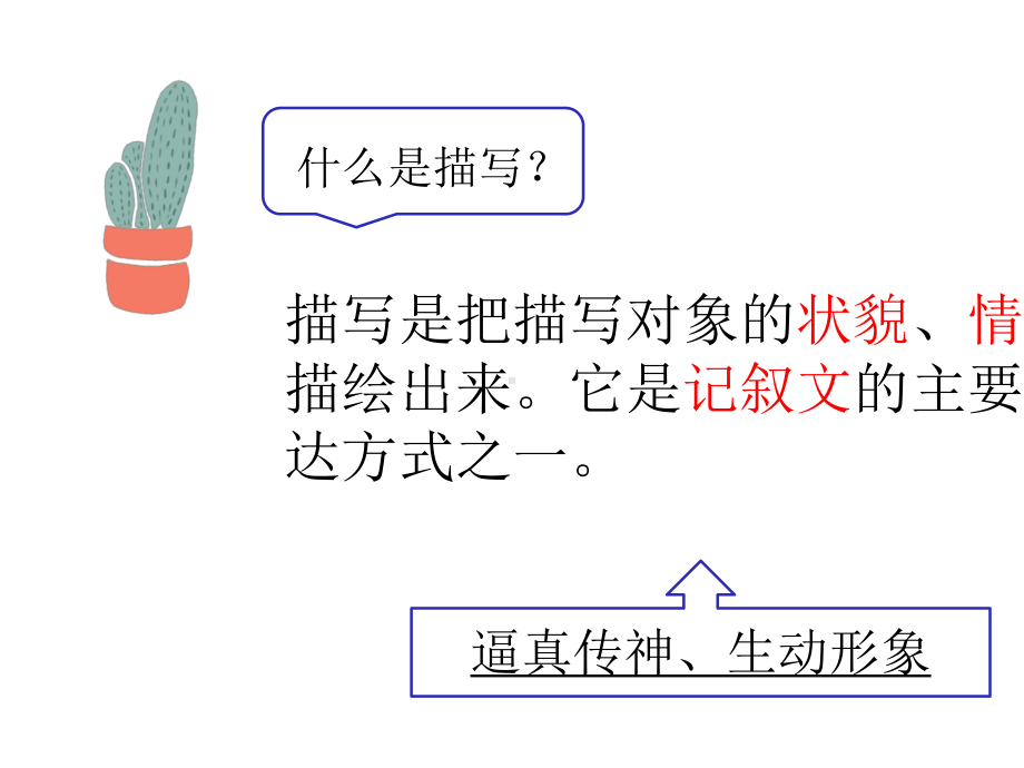 小学四年级下册语文作文心理描写训练-以礼物为例.pptx_第2页