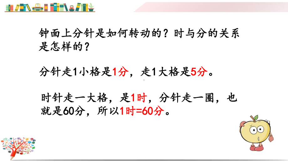 人教版二年级数学上册《74练习二十三》课件.pptx_第2页