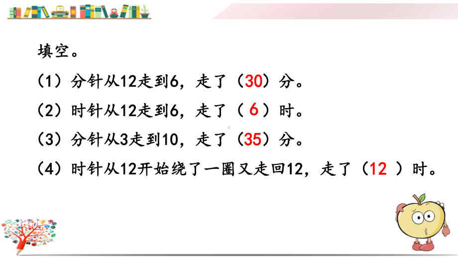 人教版二年级数学上册《74练习二十三》课件.pptx_第3页