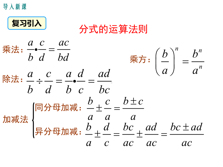 人教版八年级数学上册课件分式的混合运算-2.ppt_第3页