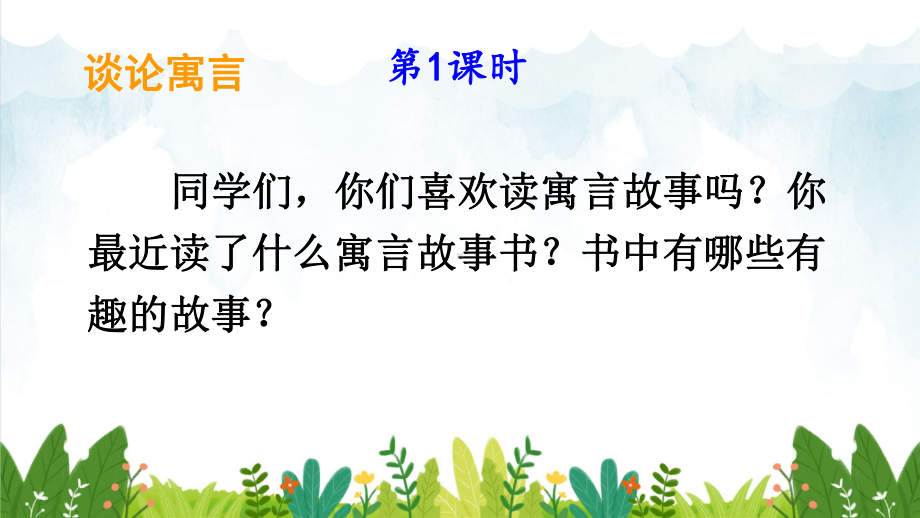 统编教材部编版三年级语文下册快乐读书吧：小故事大道理课件.ppt_第3页