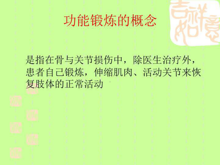 下肢功能锻炼-课件.ppt_第2页