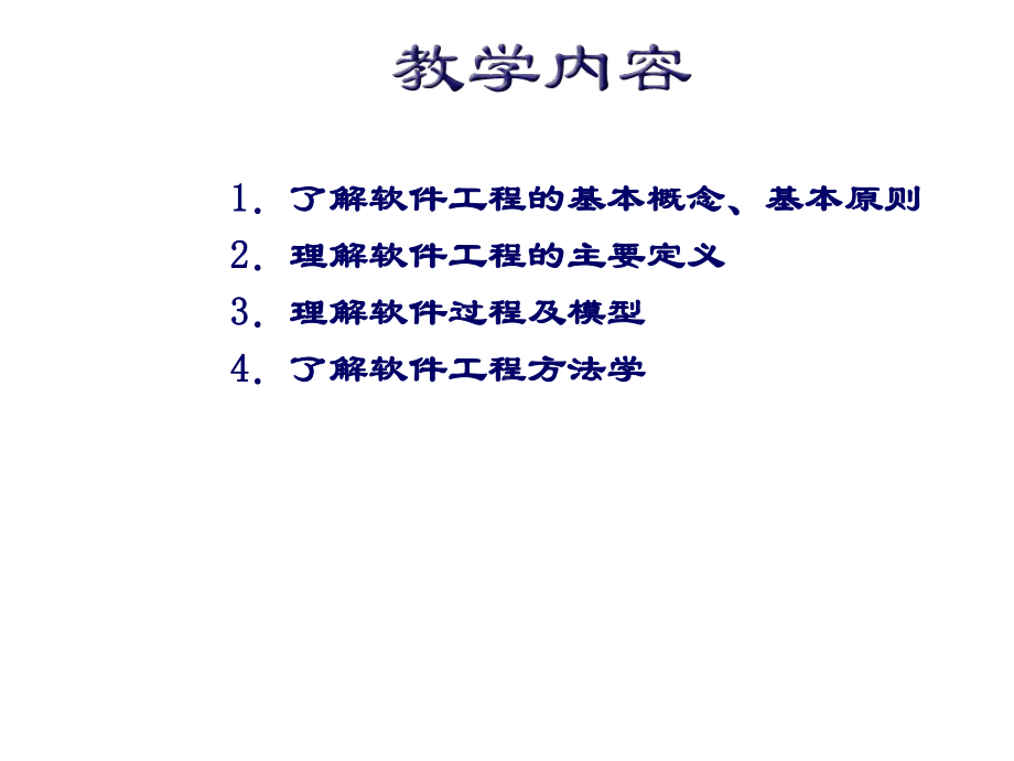 章软件开发方法二软件工程课件.ppt_第3页