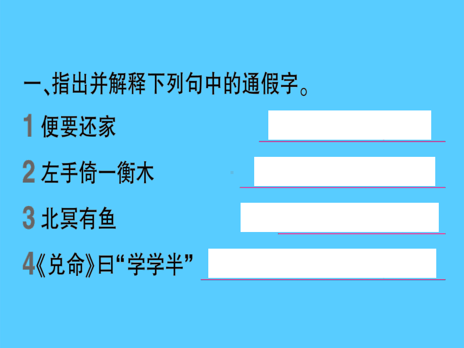 专题十文言文基础知识语文课件.ppt_第2页