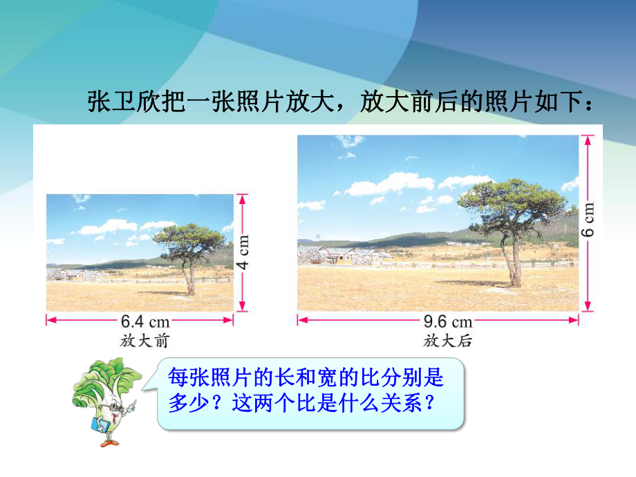 苏教版六年级数学下册《第2课时比例的意义》课件.ppt_第3页