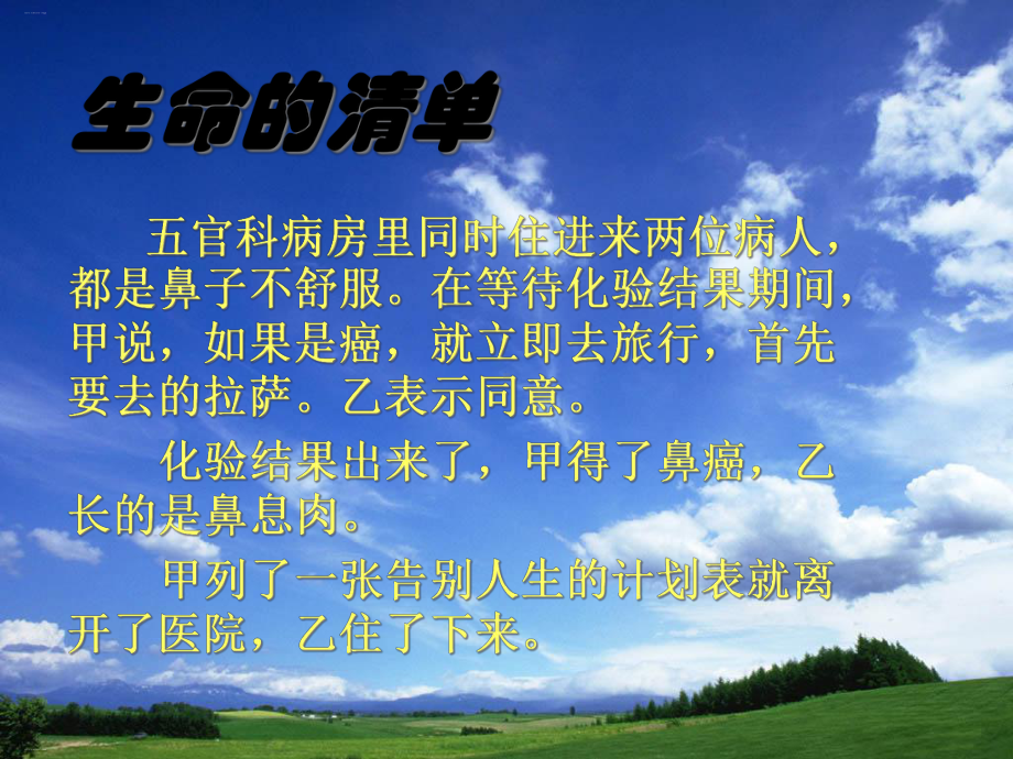 主题班会：把握生命的每一分钟.ppt_第3页