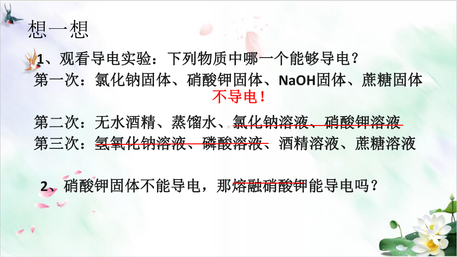 电解质的电离第一课课件（新教材）人教版高中化学必修一.pptx_第3页