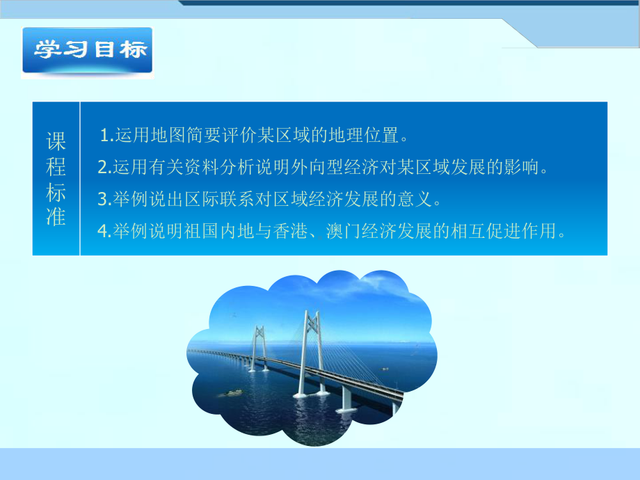 商务星球版地理八年级下册《珠江三角洲和香港、澳门特别行政区》课件.pptx_第2页
