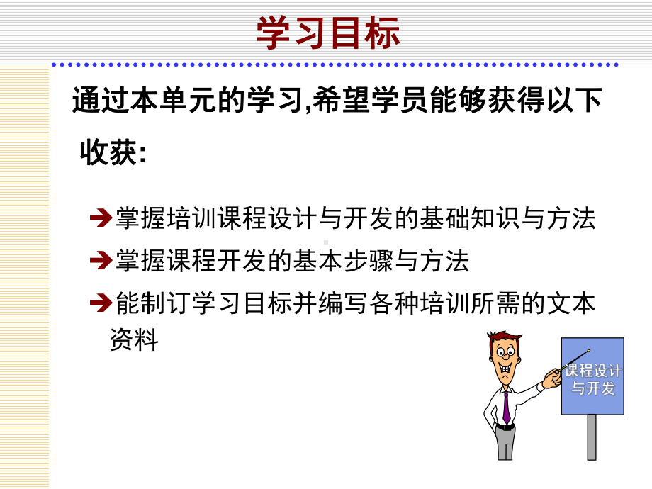 课程设计与开发课件.ppt_第3页