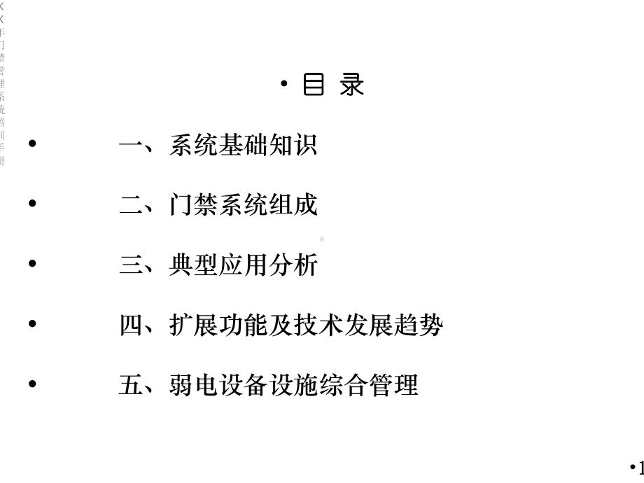 XX年门禁管理系统培训手册.ppt_第2页