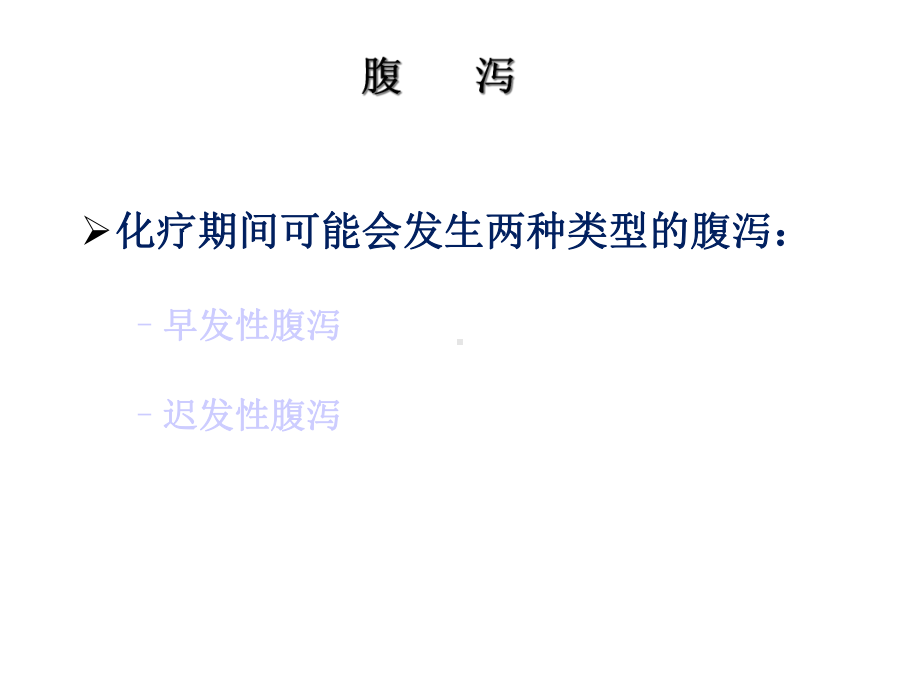 艾力伊立替康副反应处理及基于UGT1A1基因的个体化治疗课件.ppt_第3页