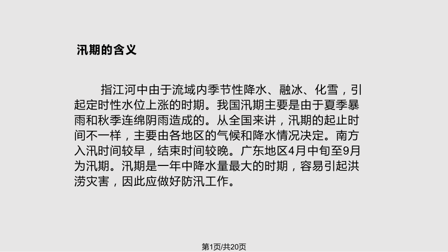 汛期专项安全培训课件.pptx_第1页