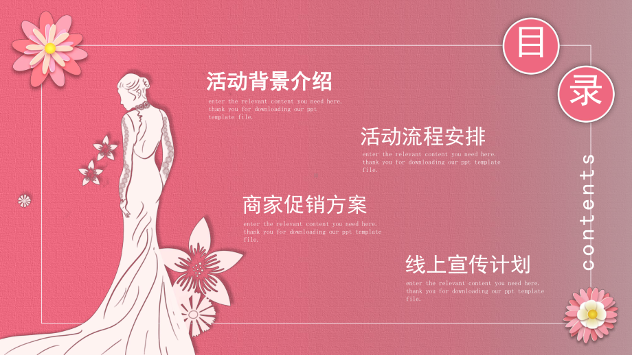 女神节活动用PPT.pptx_第2页