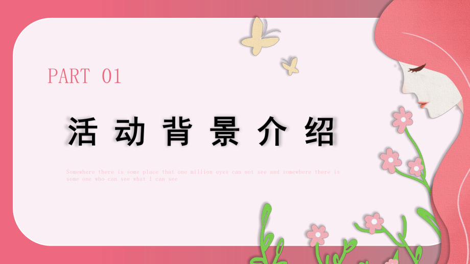 女神节活动用PPT.pptx_第3页