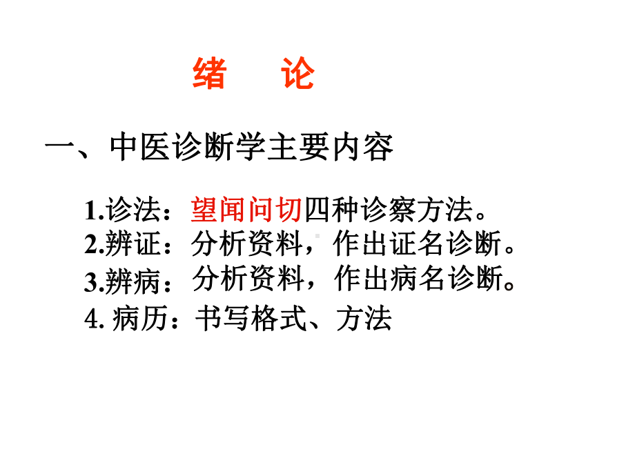 中医诊断学：问诊.ppt_第2页