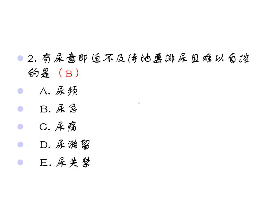 泌尿系统习题课件.ppt_第3页