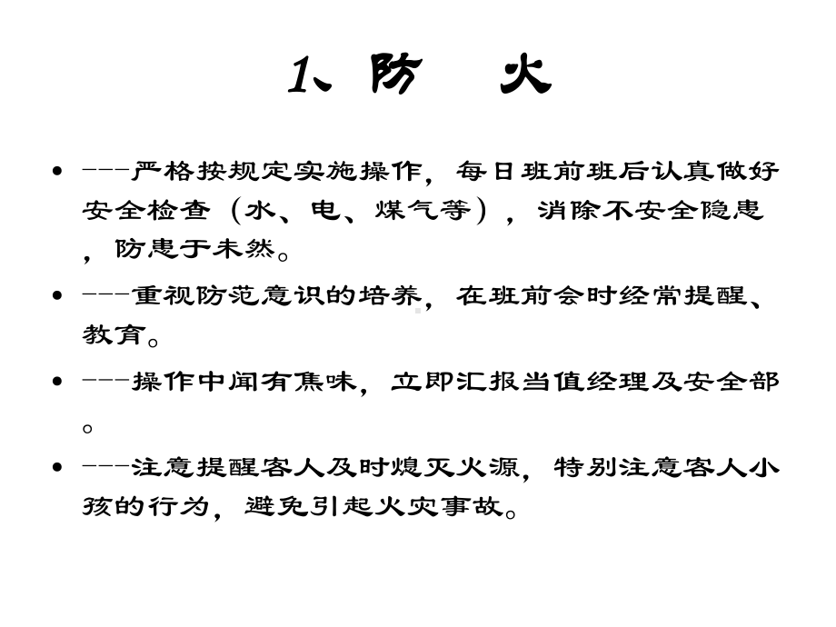 餐饮部安全基础知识培训课件.ppt_第3页