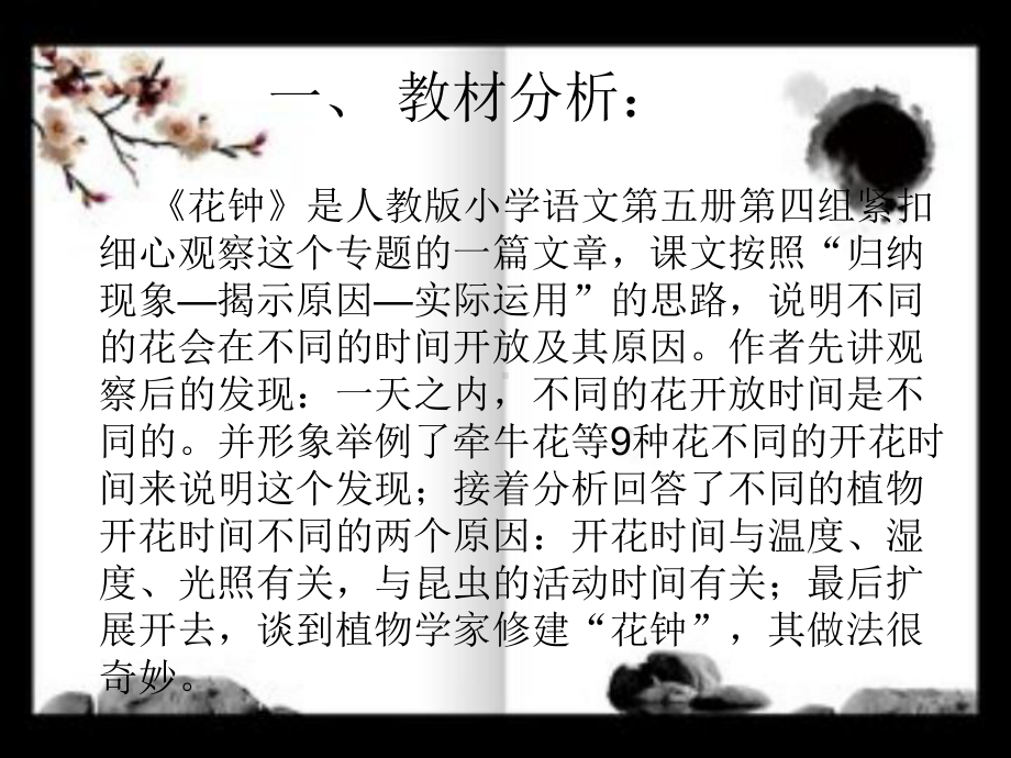 花钟说课课件.ppt_第2页