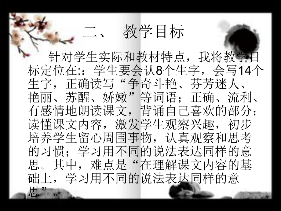 花钟说课课件.ppt_第3页