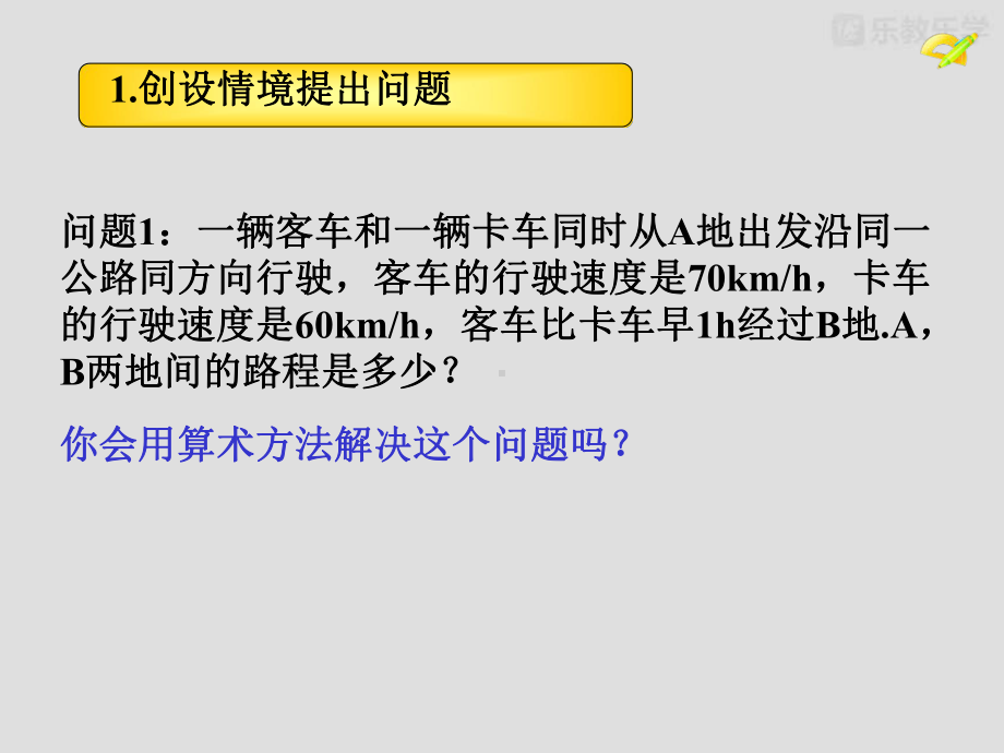 人教版七年级数学上课件《311一元一次方程(1)》课件.pptx_第3页