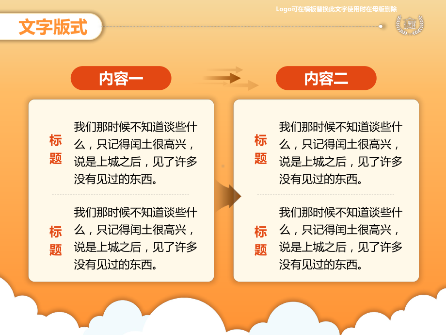 小学通用课件模板.pptx_第3页