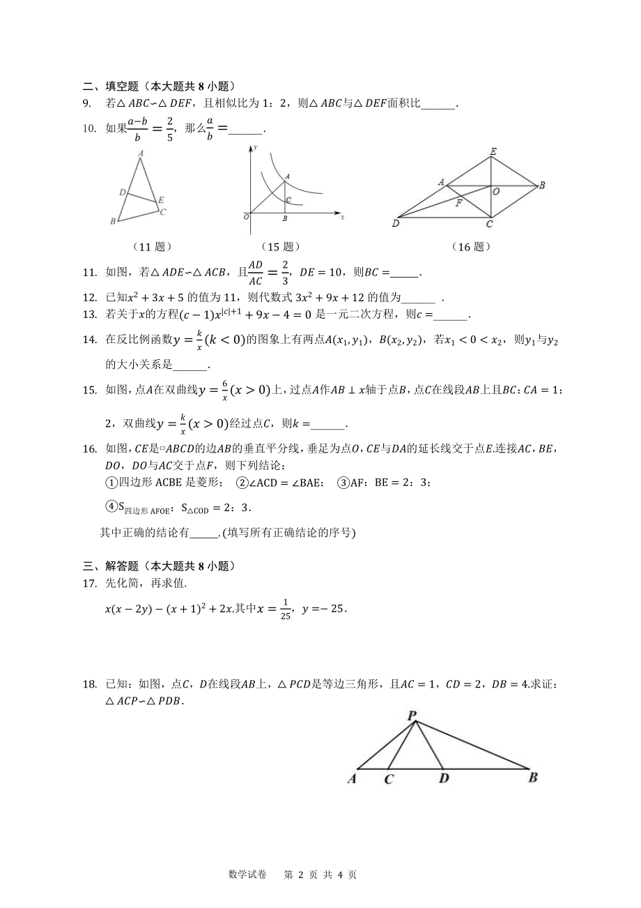 湖南省岳阳市岳阳楼区湘一南湖 2022-2023学年九年级上学期数学第一次独立作业.pdf_第2页