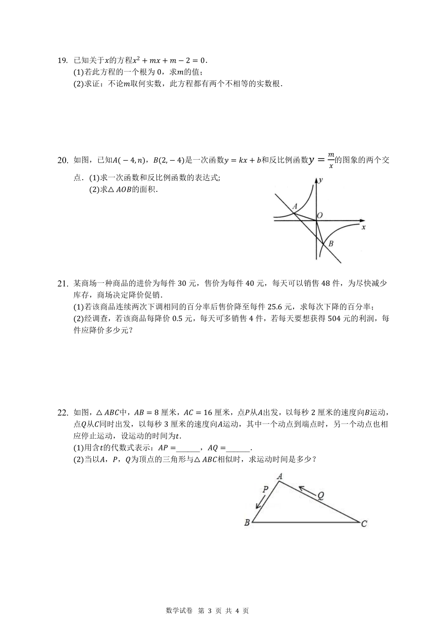 湖南省岳阳市岳阳楼区湘一南湖 2022-2023学年九年级上学期数学第一次独立作业.pdf_第3页