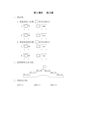 小学数学三年级下册课件课堂作业设计第2单元除数是一位数的除法第6课时练习课.doc