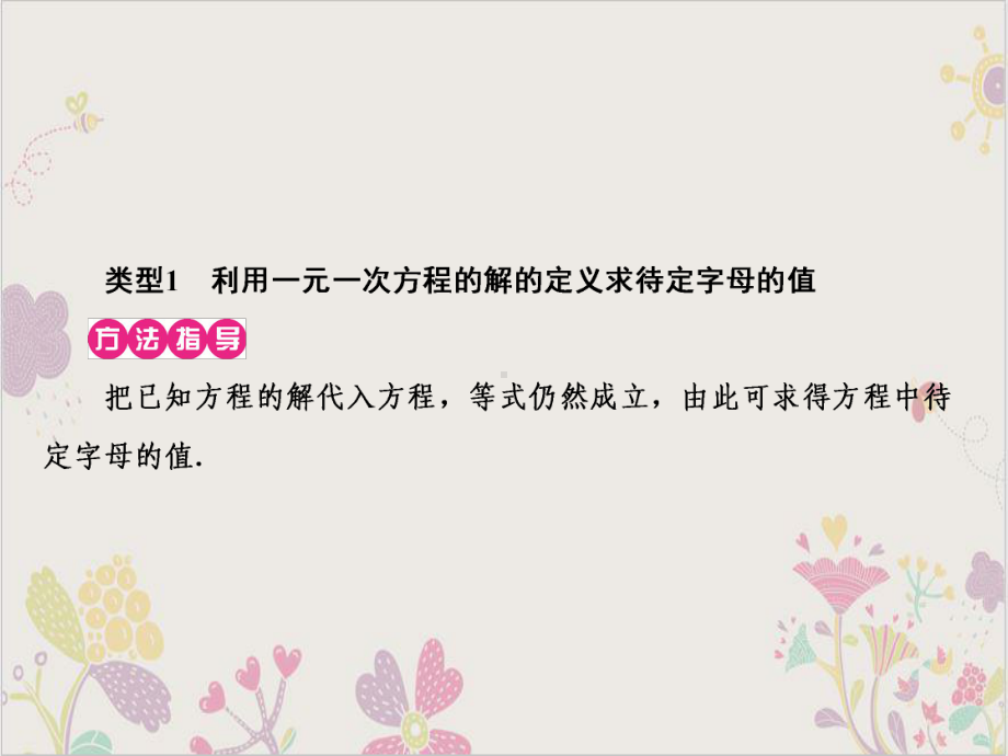 小专题利用一元一次方程的解求方程中待定字母的值北师大版七年级数学上册作业优质课件.ppt_第2页