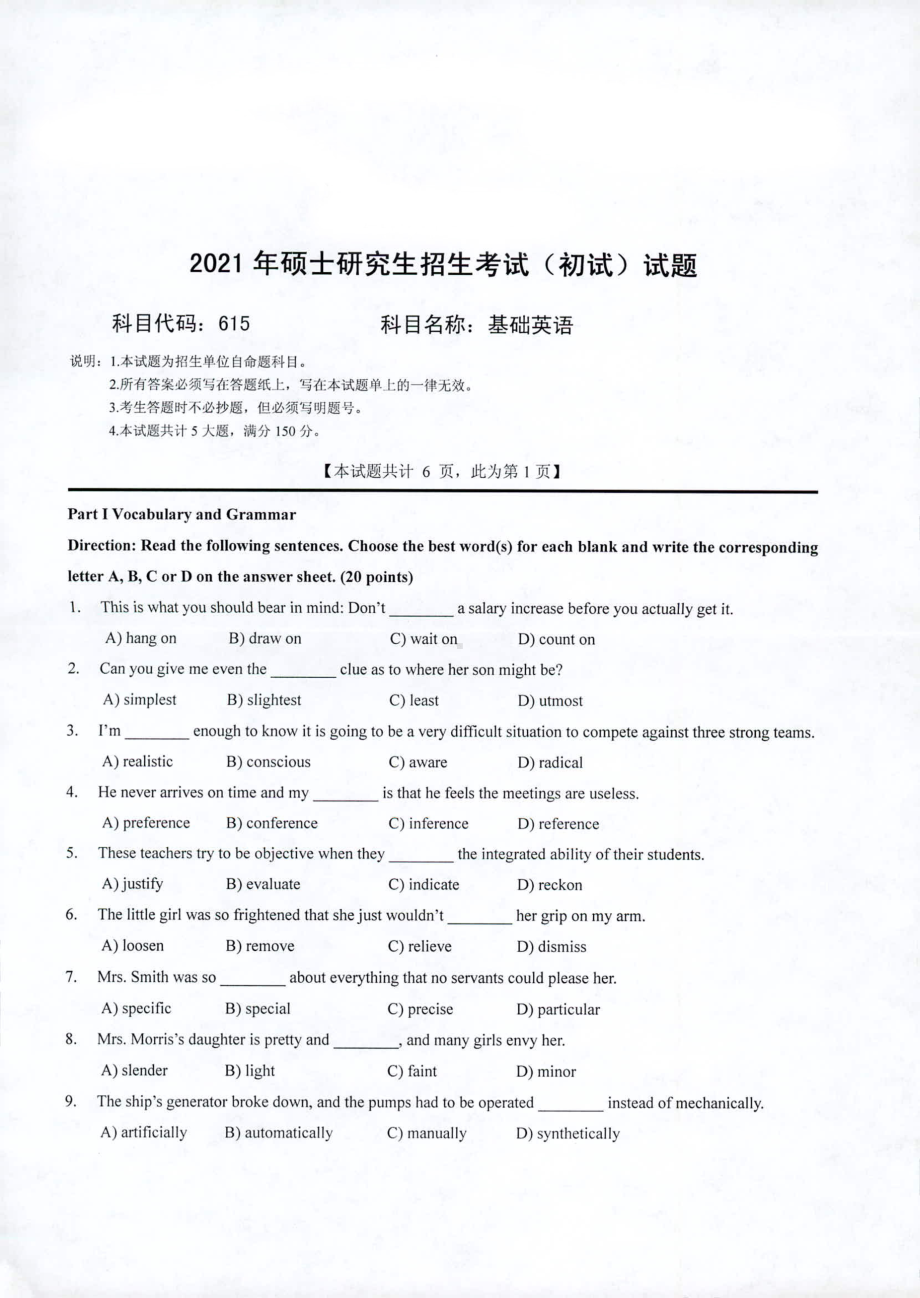 2021年西南科技大学硕士考研真题615基础英语.pdf_第1页