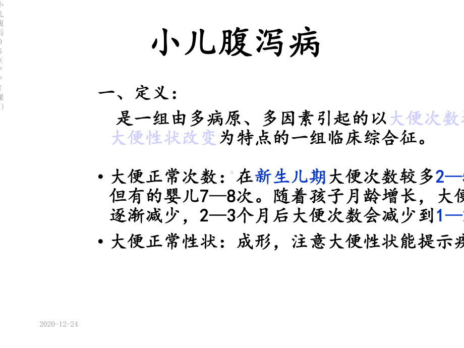 小儿腹泻05(PPT课件).ppt_第3页