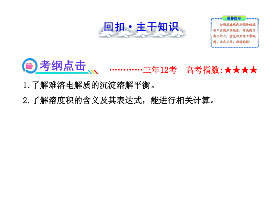 高三化学一轮复习课件84沉淀溶解平衡.ppt_第2页