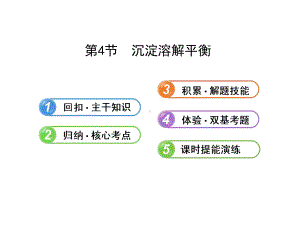 高三化学一轮复习课件84沉淀溶解平衡.ppt