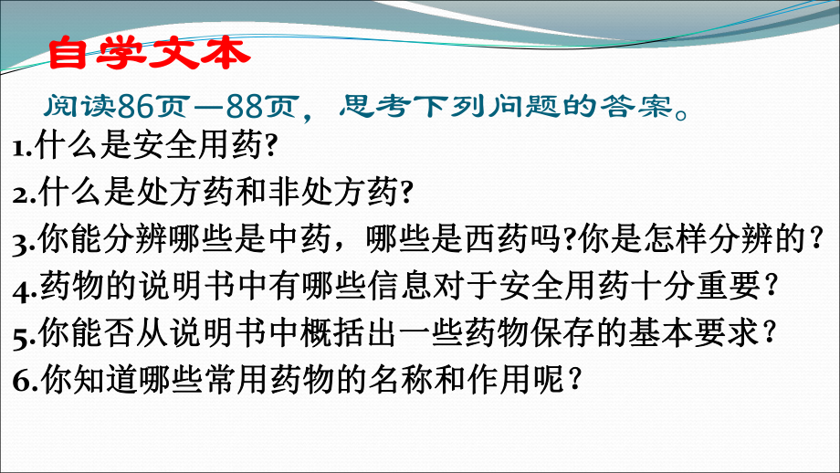 人教版八年级生物下册第八单元第二章用药和急救(第一课时)课件(22张)(同名2268).ppt_第3页