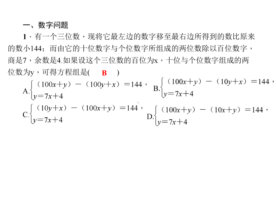 专题训练(三)-二元一次方程组的实际应用-公开课获奖课件.ppt_第2页