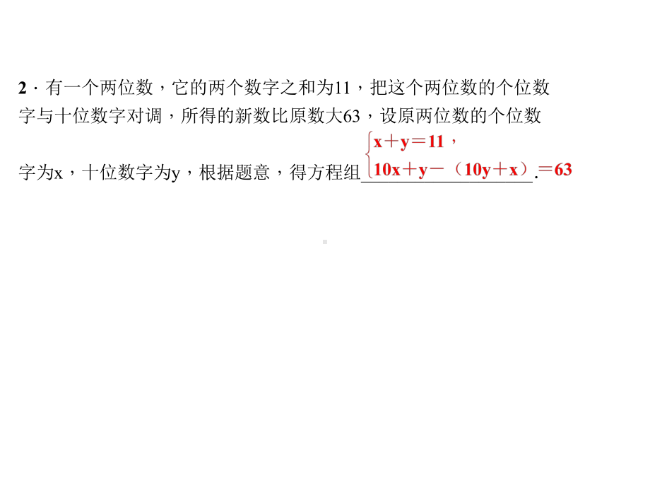 专题训练(三)-二元一次方程组的实际应用-公开课获奖课件.ppt_第3页