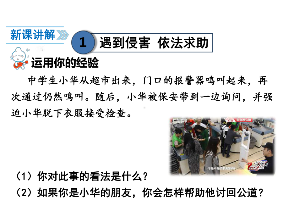 新课标人教版八年级道德与法治第五课第3课时善用法律课件.ppt_第3页