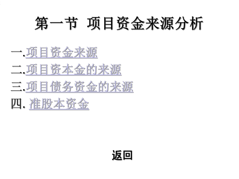 项目融资方案分析课件.ppt_第2页