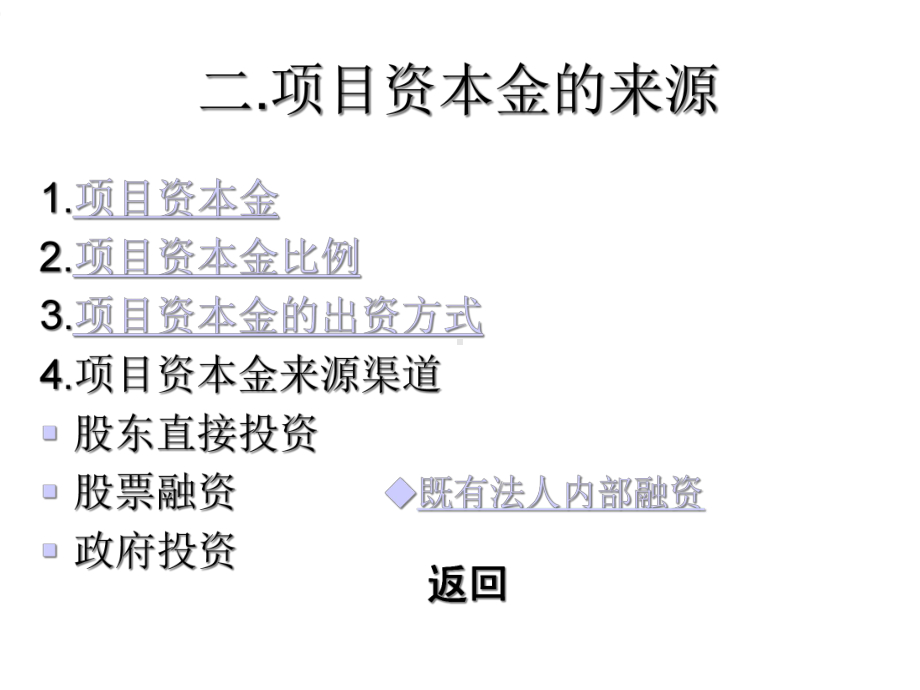 项目融资方案分析课件.ppt_第3页