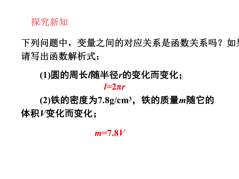 人教版八年级下册1921正比例函数(第一课时)课件(共17张).pptx_第3页