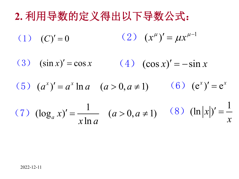 求导法则与公式课件.ppt_第3页