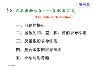 求导法则与公式课件.ppt