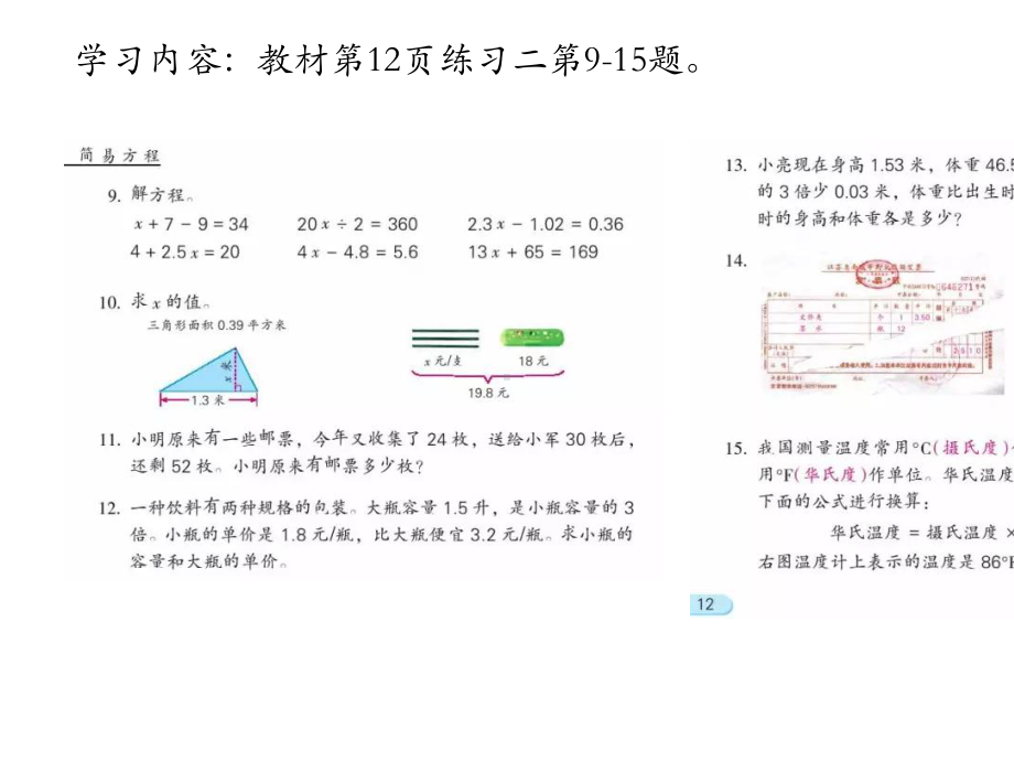 五年级下册数学第1单元第7课时解方程和列方程解决实际问题练习苏教版.pptx_第2页