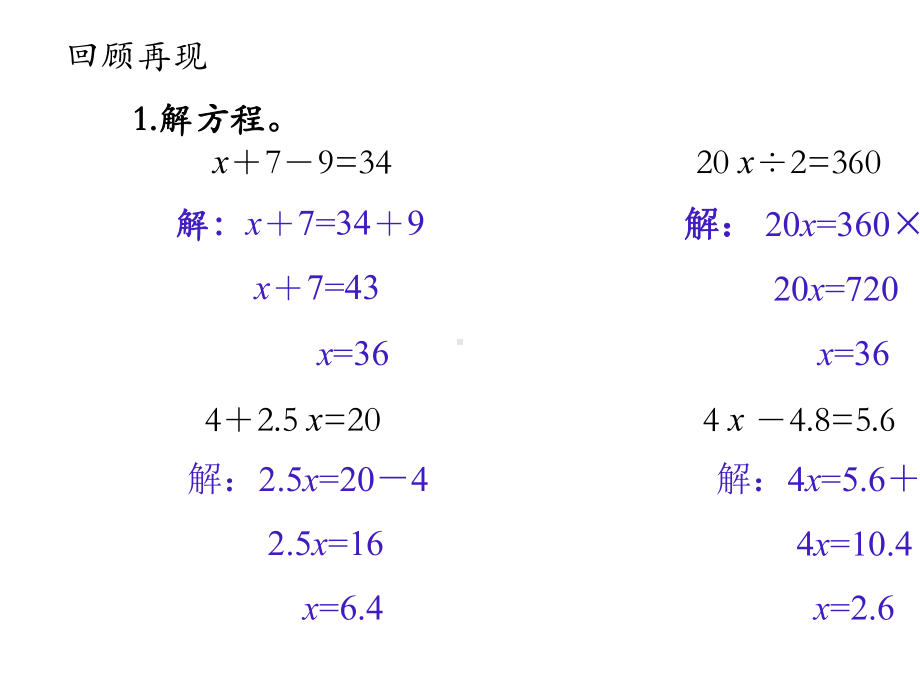 五年级下册数学第1单元第7课时解方程和列方程解决实际问题练习苏教版.pptx_第3页